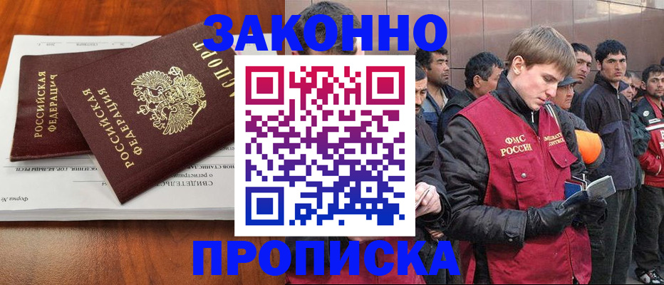 прописка от собственника в Грязях