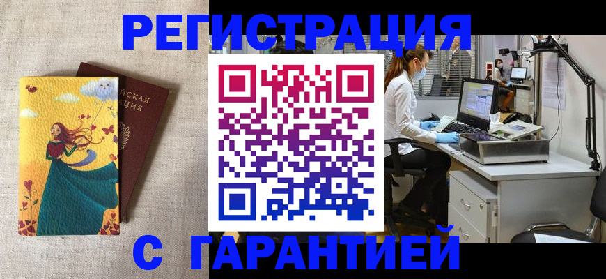 временная регистрация надежно в Грязях